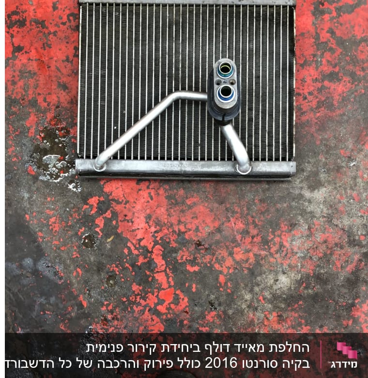 רדיאטור רכב על רצפה עם כתמים אדומים